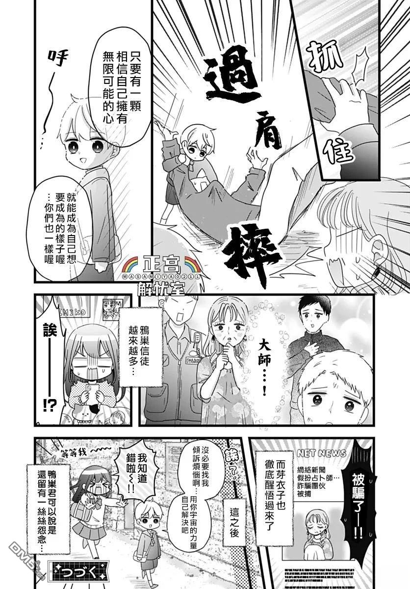 鸭巢小朋友的解忧室 第25话 第7页