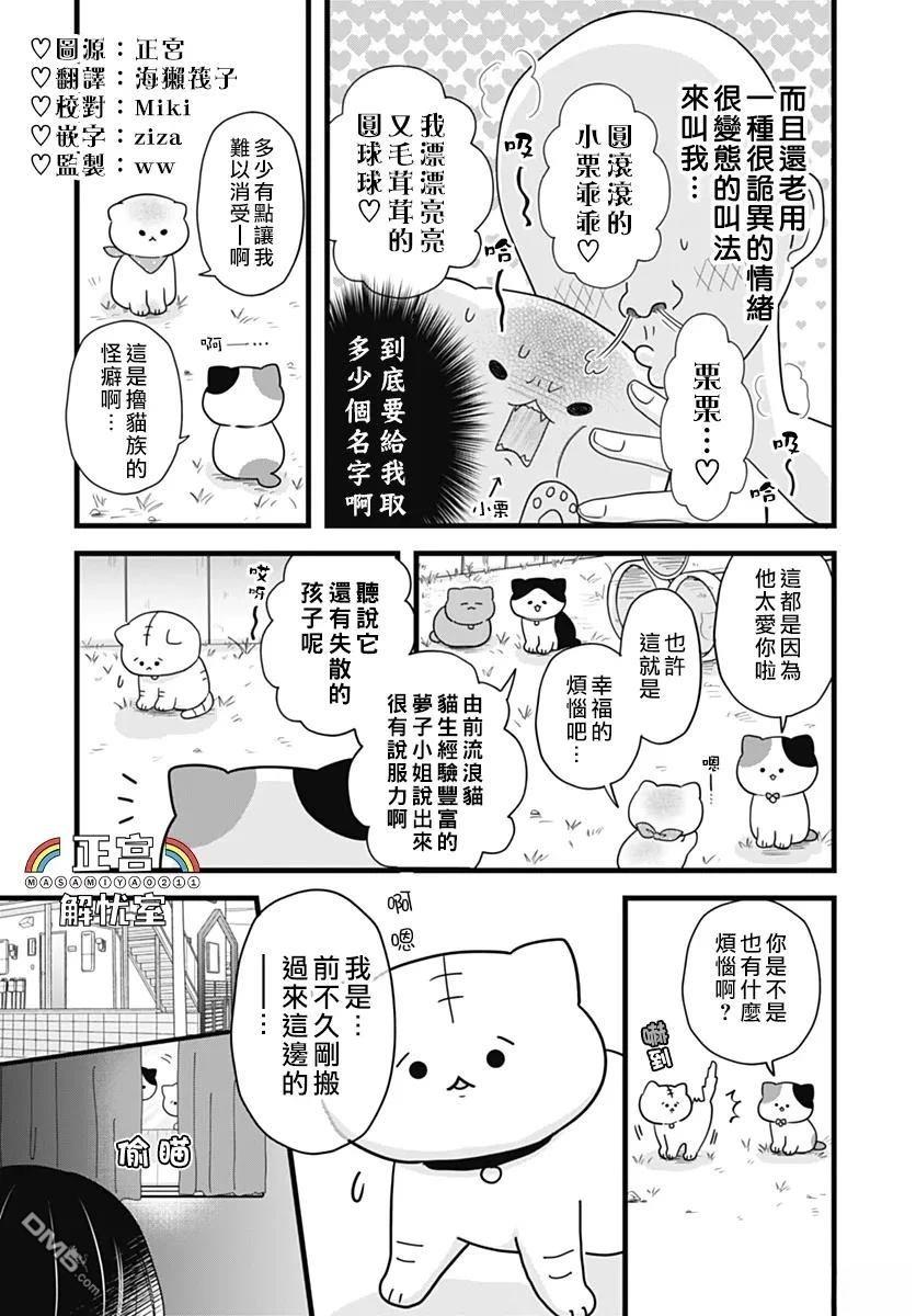 鸭巢小朋友的解忧室 第26话 第2页