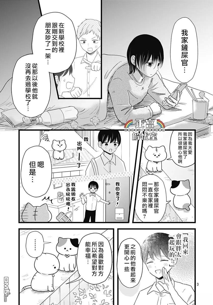 鸭巢小朋友的解忧室 第26话 第3页