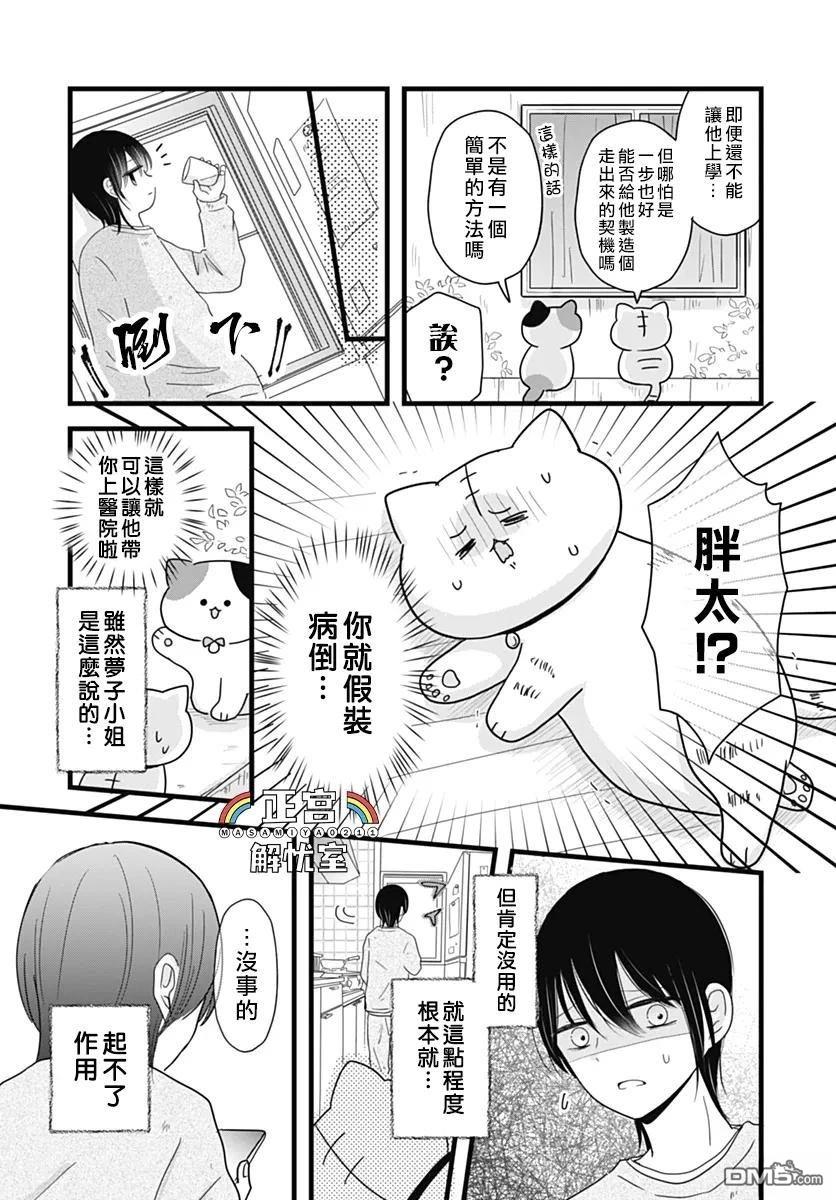 鸭巢小朋友的解忧室 第26话 第4页