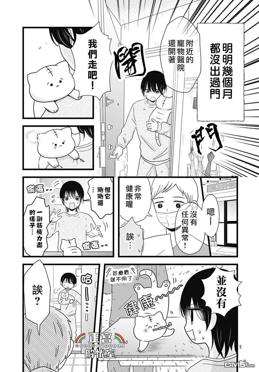 鸭巢小朋友的解忧室 第26话 第5页