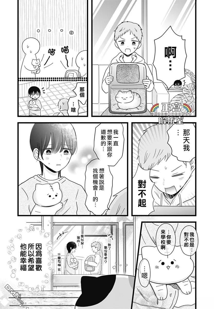 鸭巢小朋友的解忧室 第26话 第6页