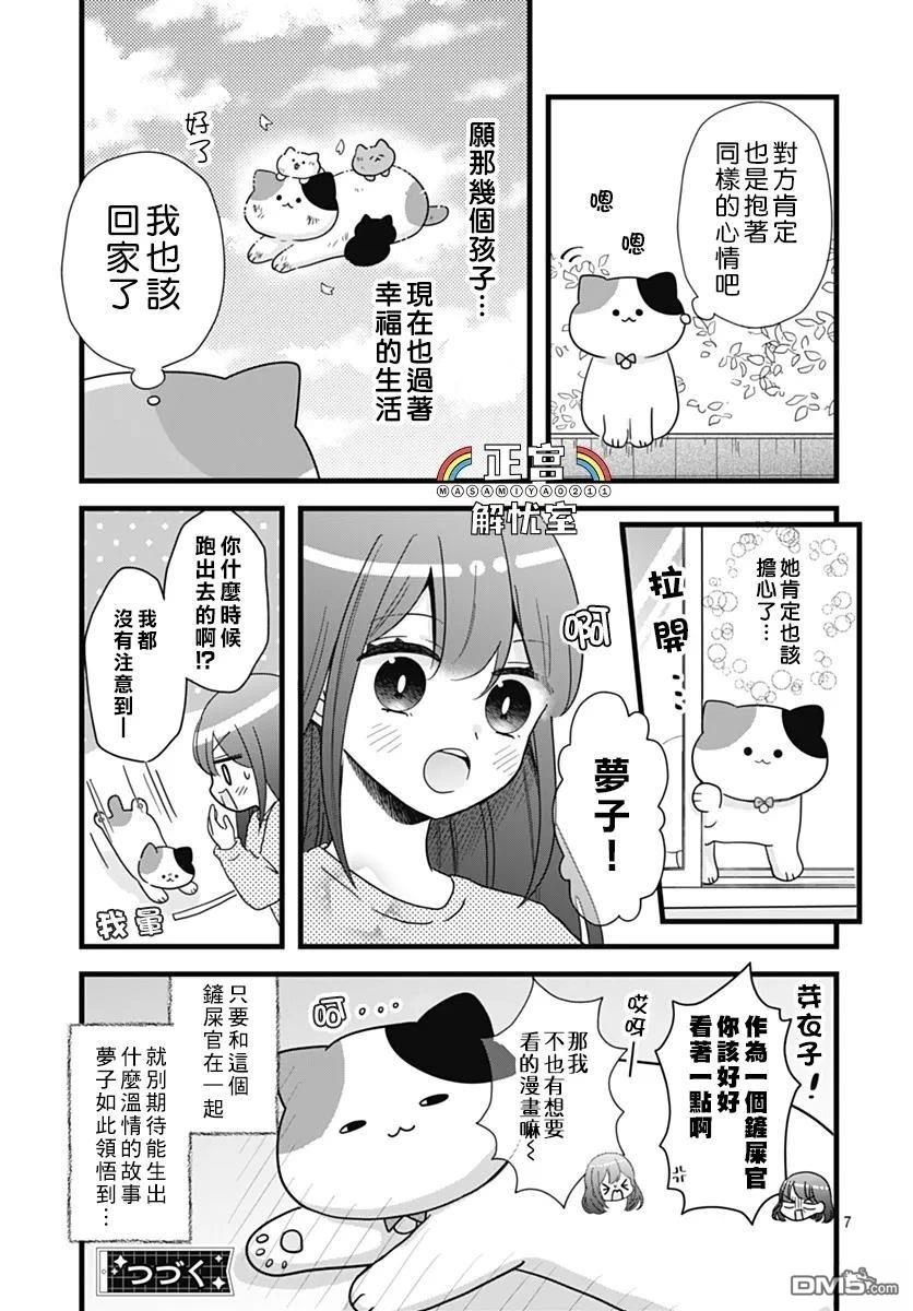 鸭巢小朋友的解忧室 第26话 第7页