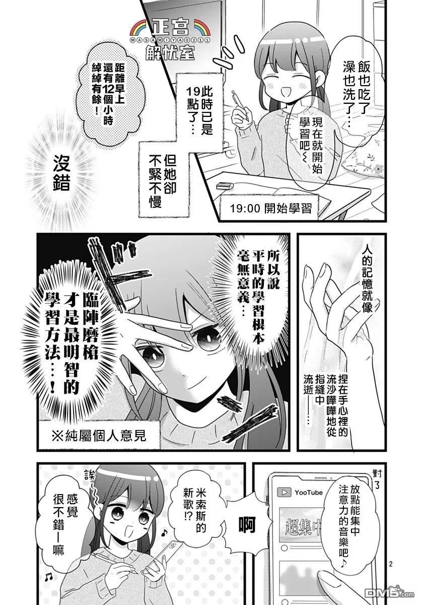 鸭巢小朋友的解忧室 第27话 第2页