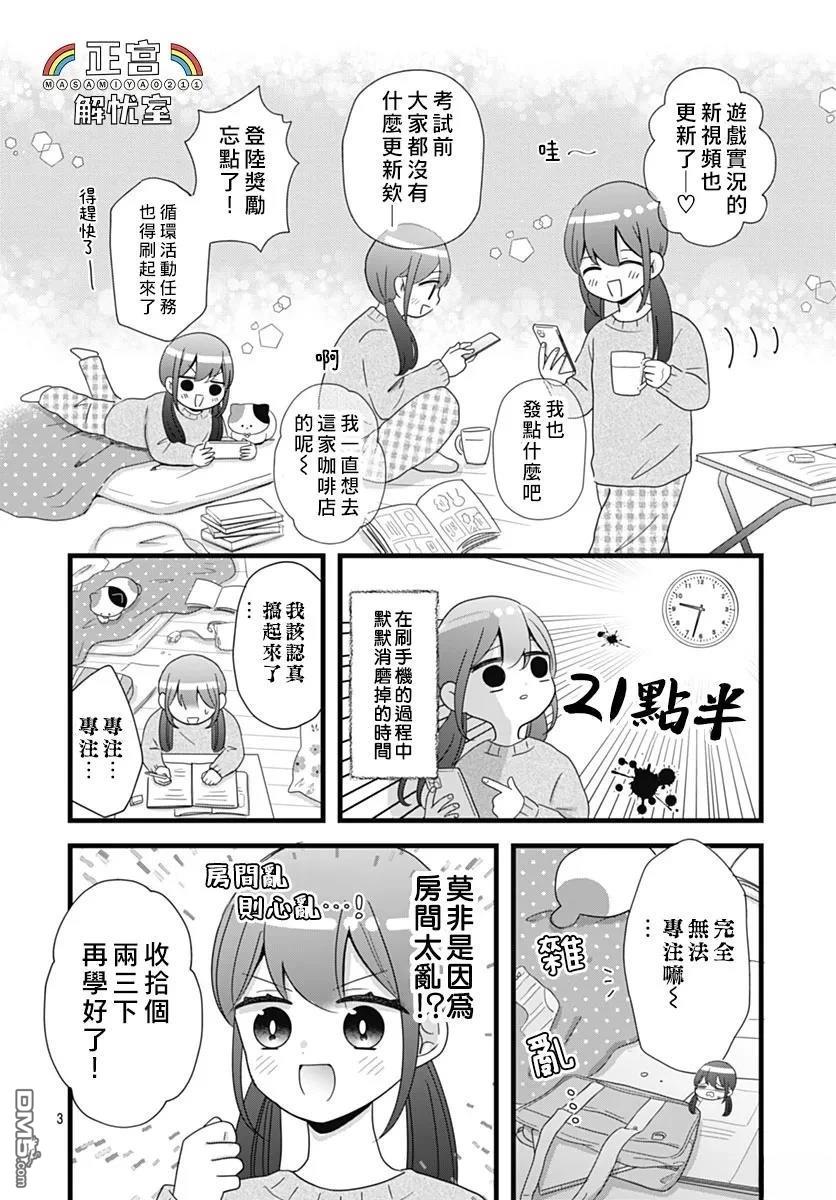 鸭巢小朋友的解忧室 第27话 第3页