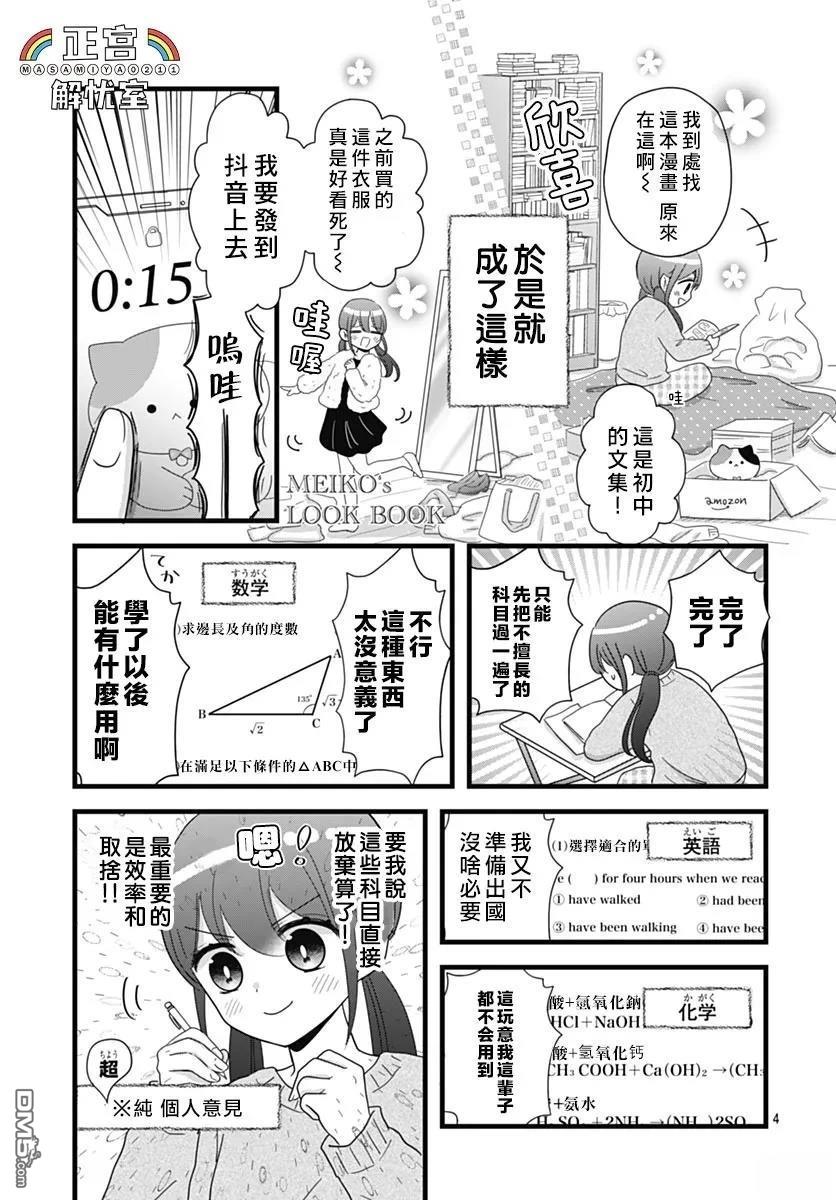 鸭巢小朋友的解忧室 第27话 第4页