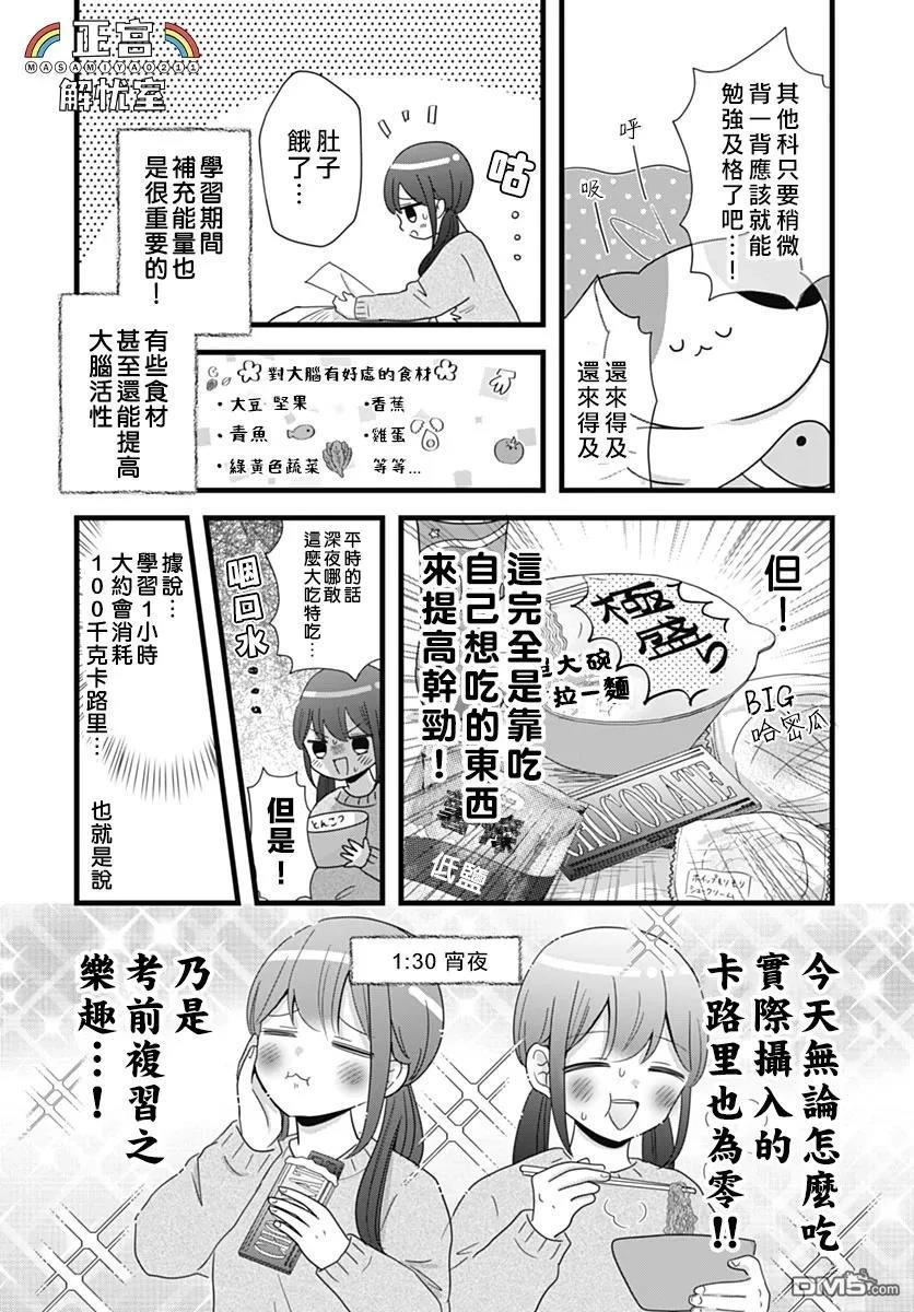 鸭巢小朋友的解忧室 第27话 第5页