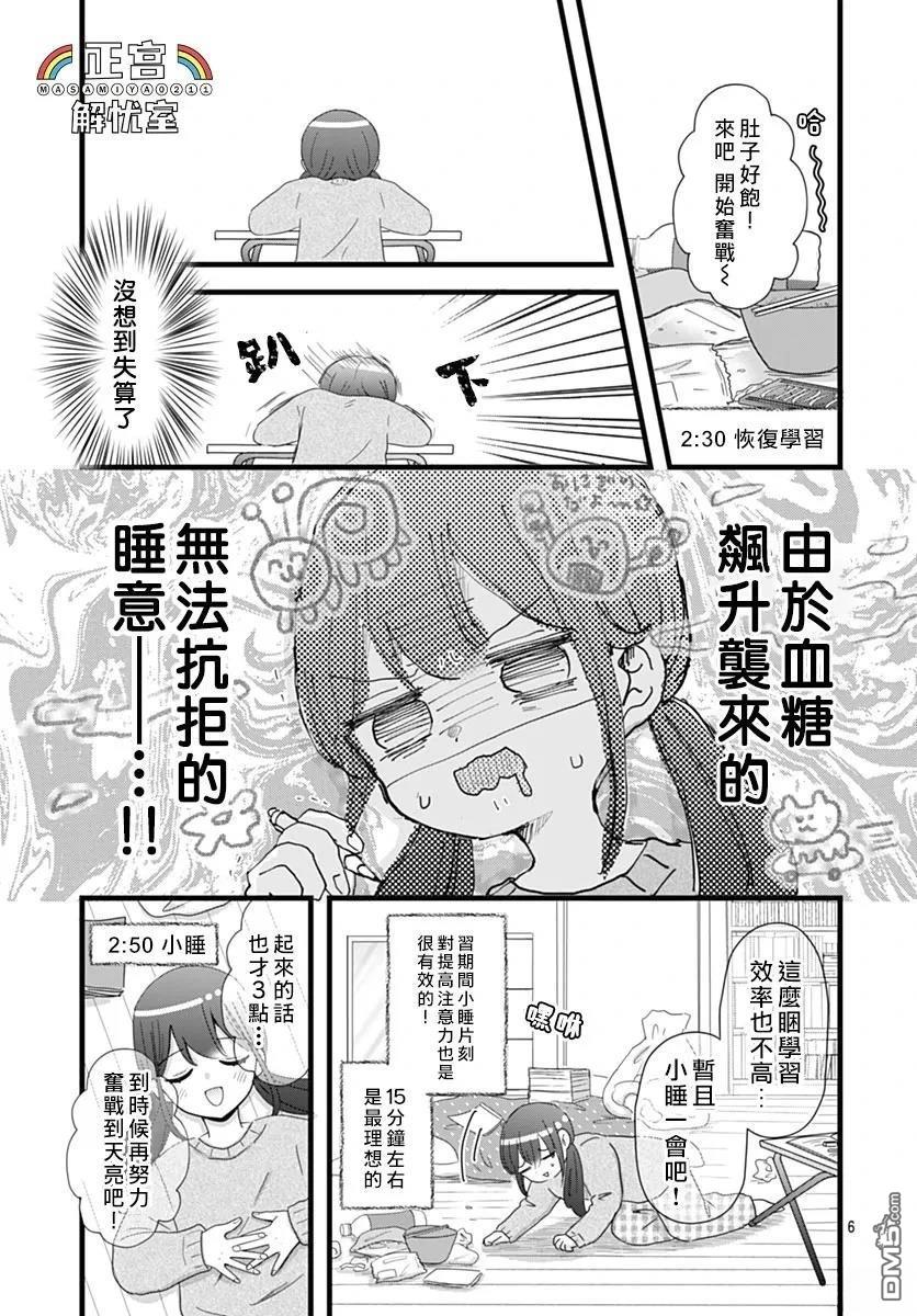 鸭巢小朋友的解忧室 第27话 第6页