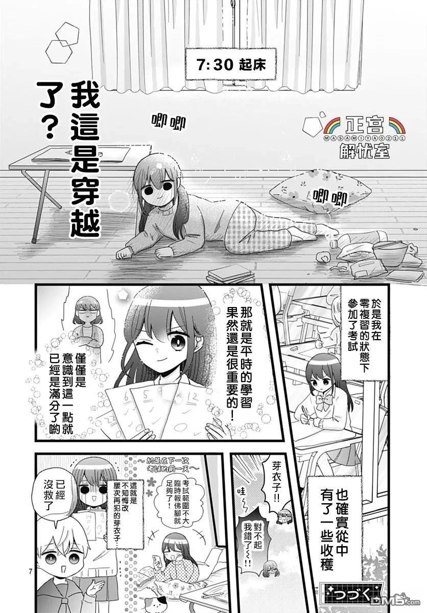 鸭巢小朋友的解忧室 第27话 第7页