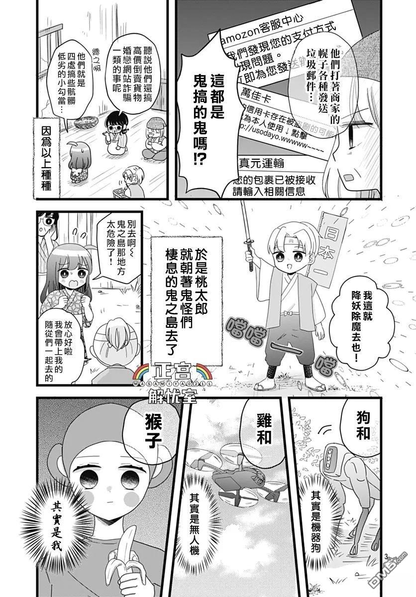 鸭巢小朋友的解忧室 第28话 第3页