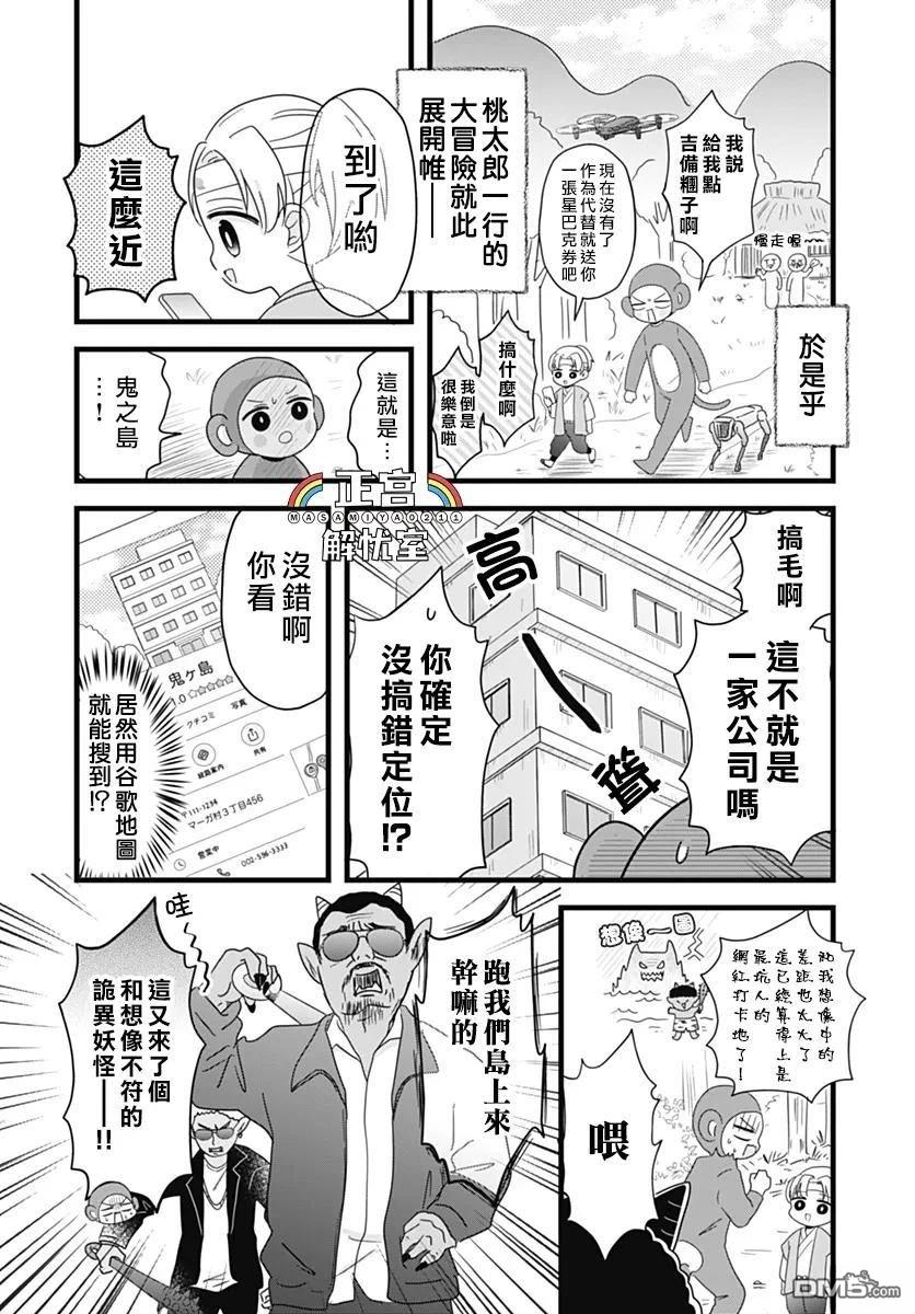 鸭巢小朋友的解忧室 第28话 第4页