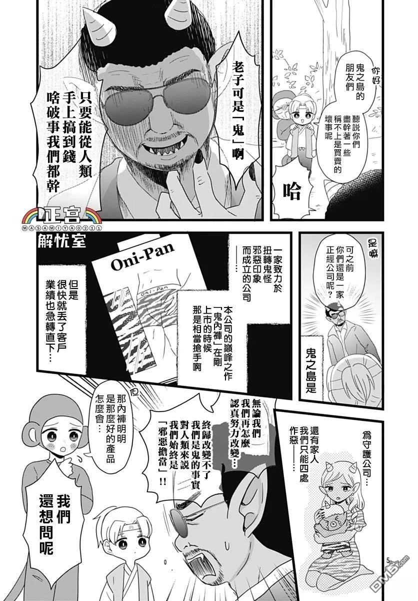 鸭巢小朋友的解忧室 第28话 第5页
