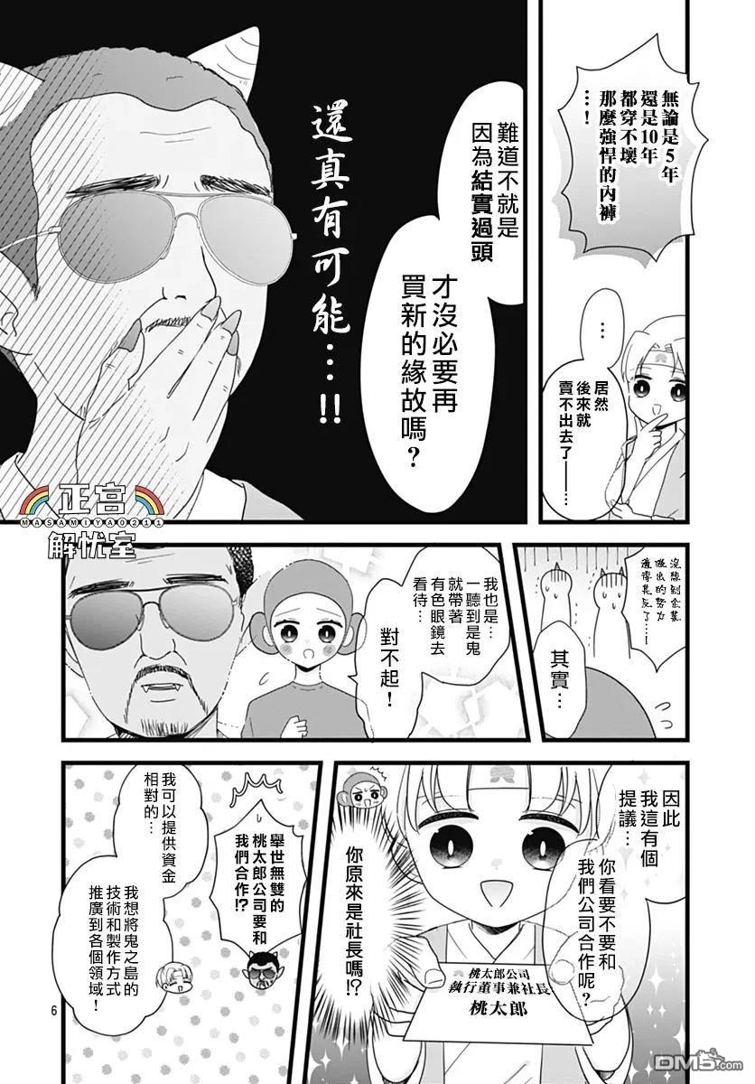 鸭巢小朋友的解忧室 第28话 第6页