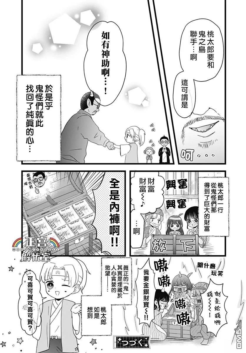 鸭巢小朋友的解忧室 第28话 第7页