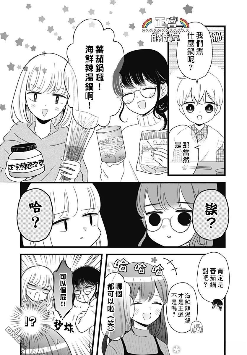 鸭巢小朋友的解忧室 第29话 第2页
