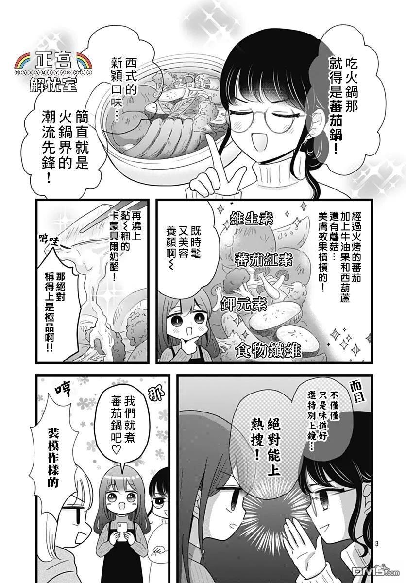 鸭巢小朋友的解忧室 第29话 第3页