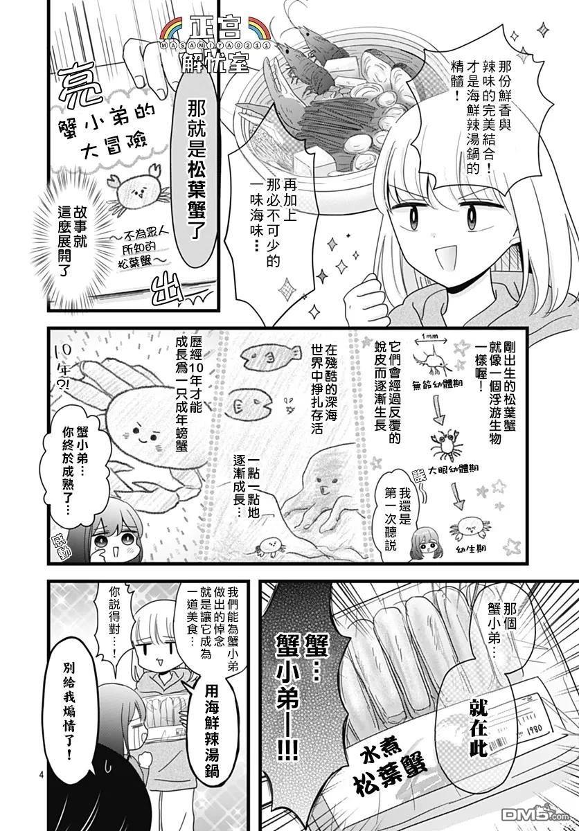 鸭巢小朋友的解忧室 第29话 第4页