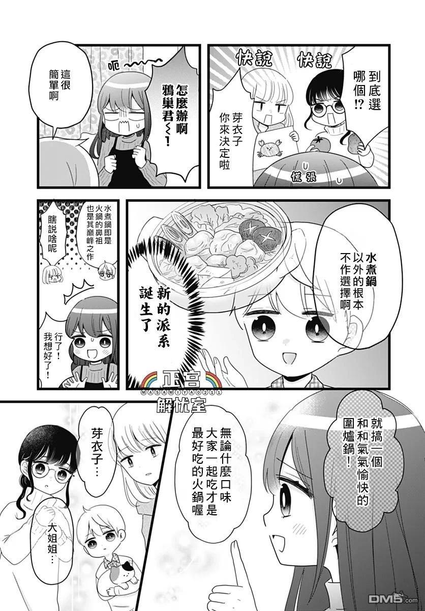 鸭巢小朋友的解忧室 第29话 第5页
