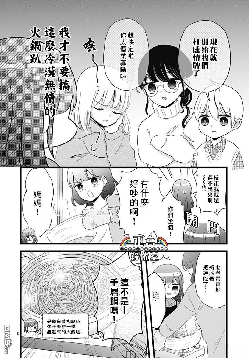 鸭巢小朋友的解忧室 第29话 第6页