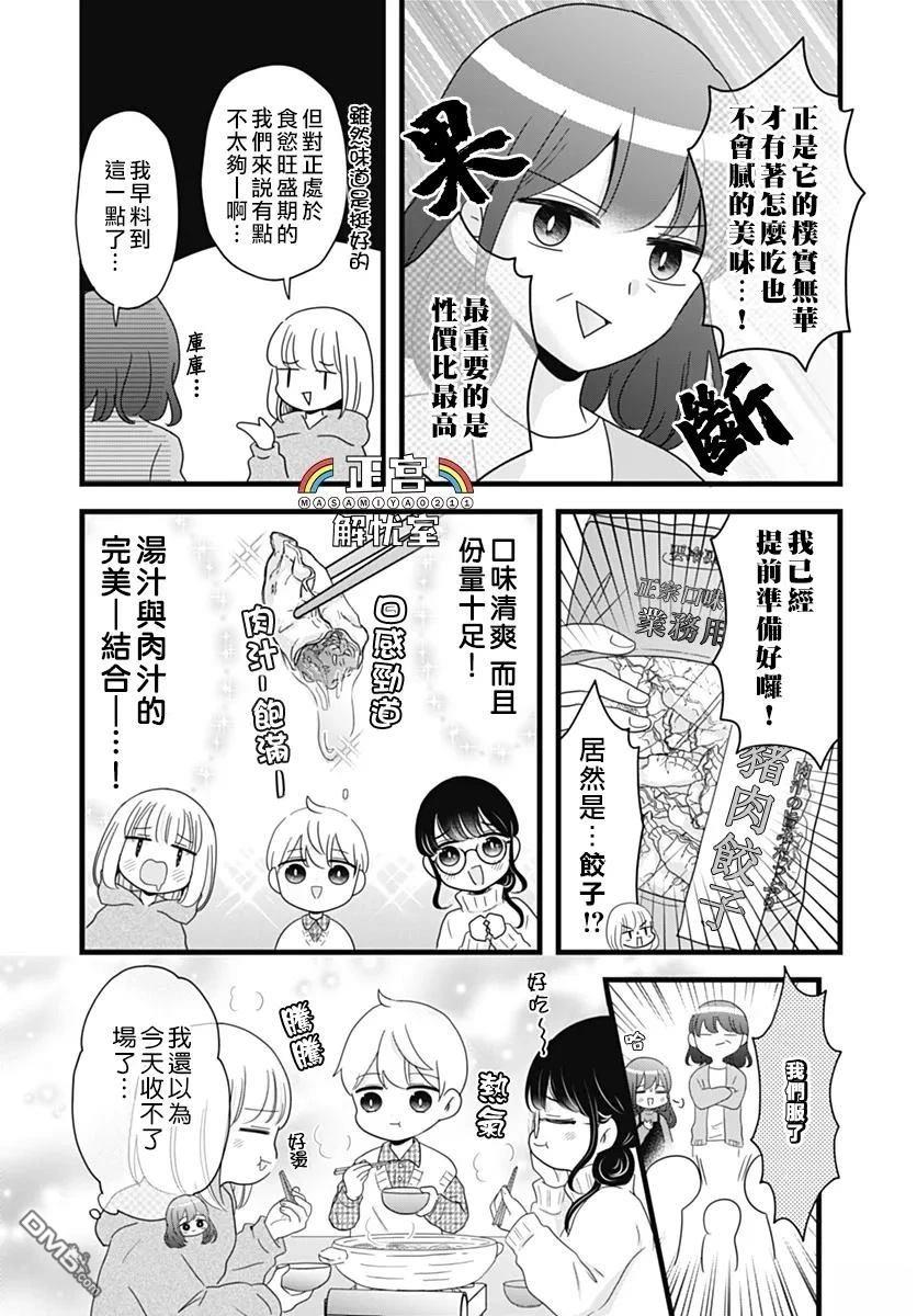 鸭巢小朋友的解忧室 第29话 第7页