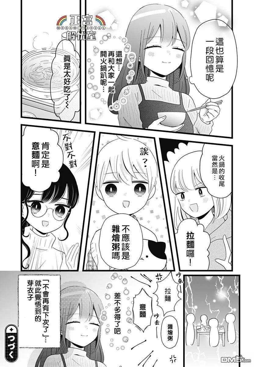 鸭巢小朋友的解忧室 第29话 第8页