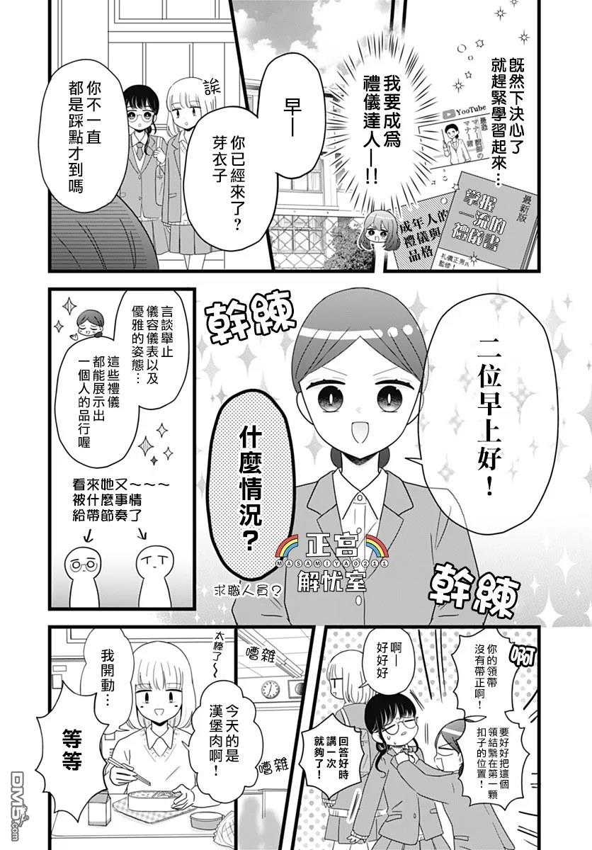 鸭巢小朋友的解忧室 第30话 第2页