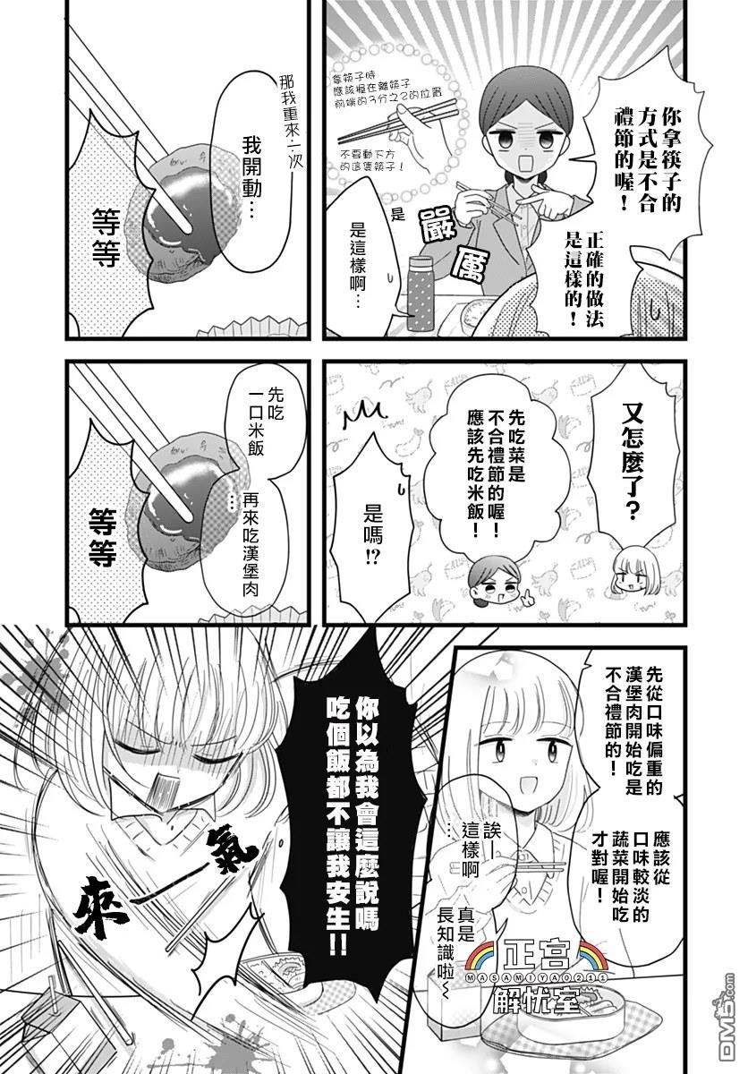 鸭巢小朋友的解忧室 第30话 第3页