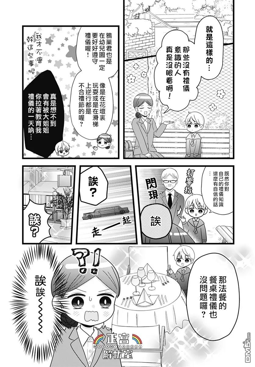鸭巢小朋友的解忧室 第30话 第5页