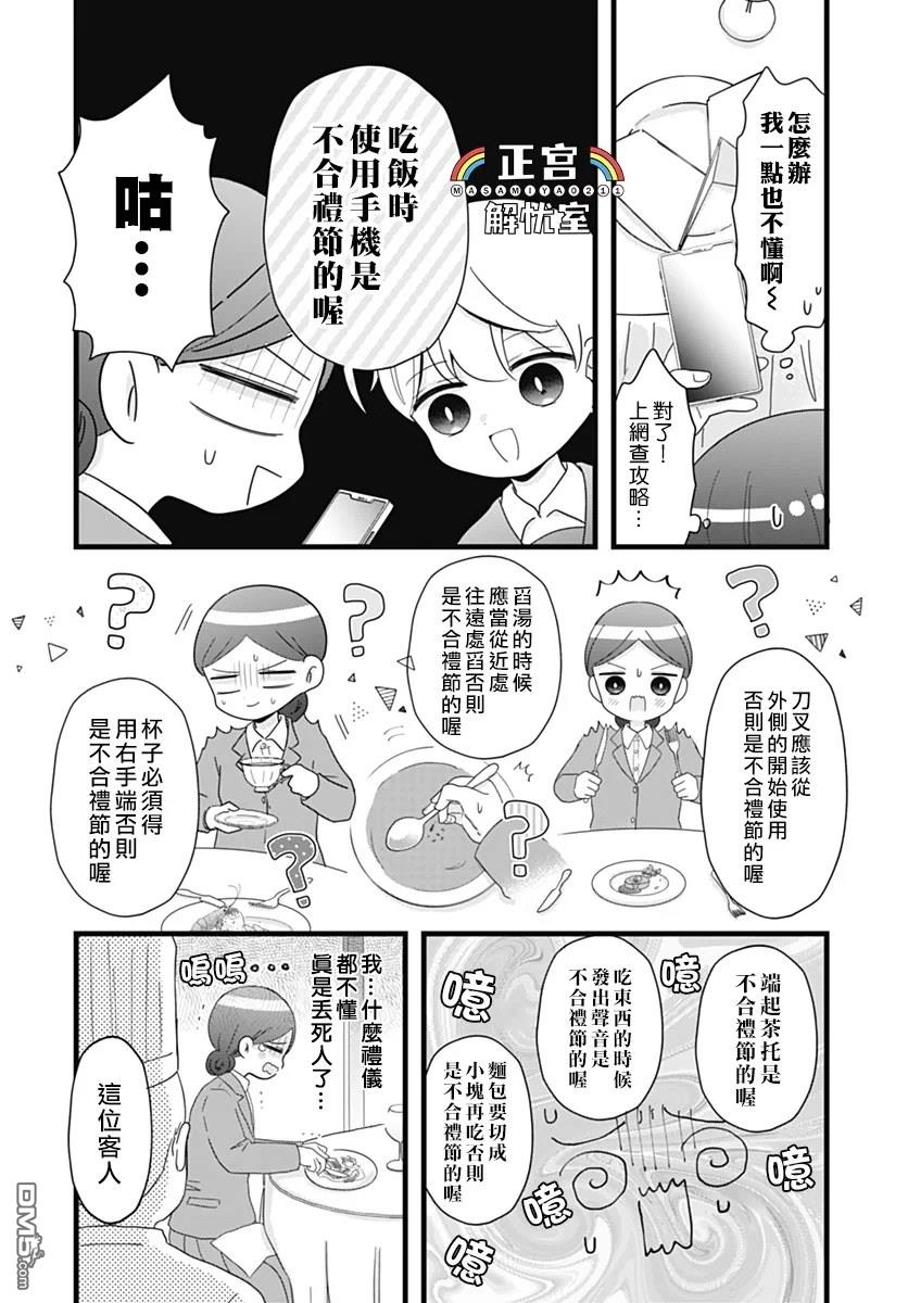 鸭巢小朋友的解忧室 第30话 第6页