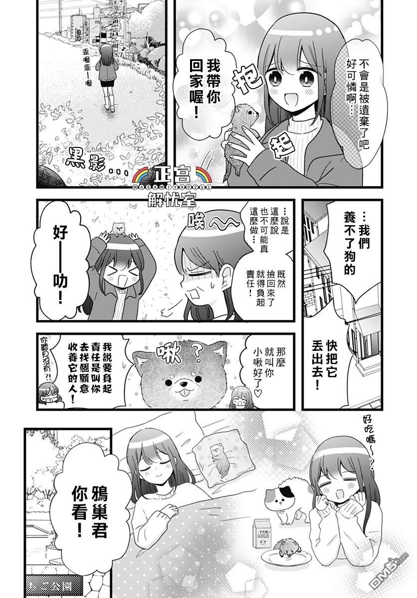 鸭巢小朋友的解忧室 第31话 第2页