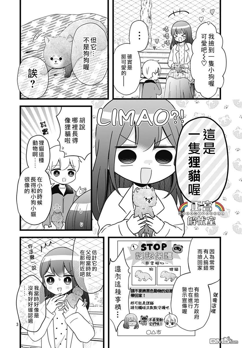 鸭巢小朋友的解忧室 第31话 第3页