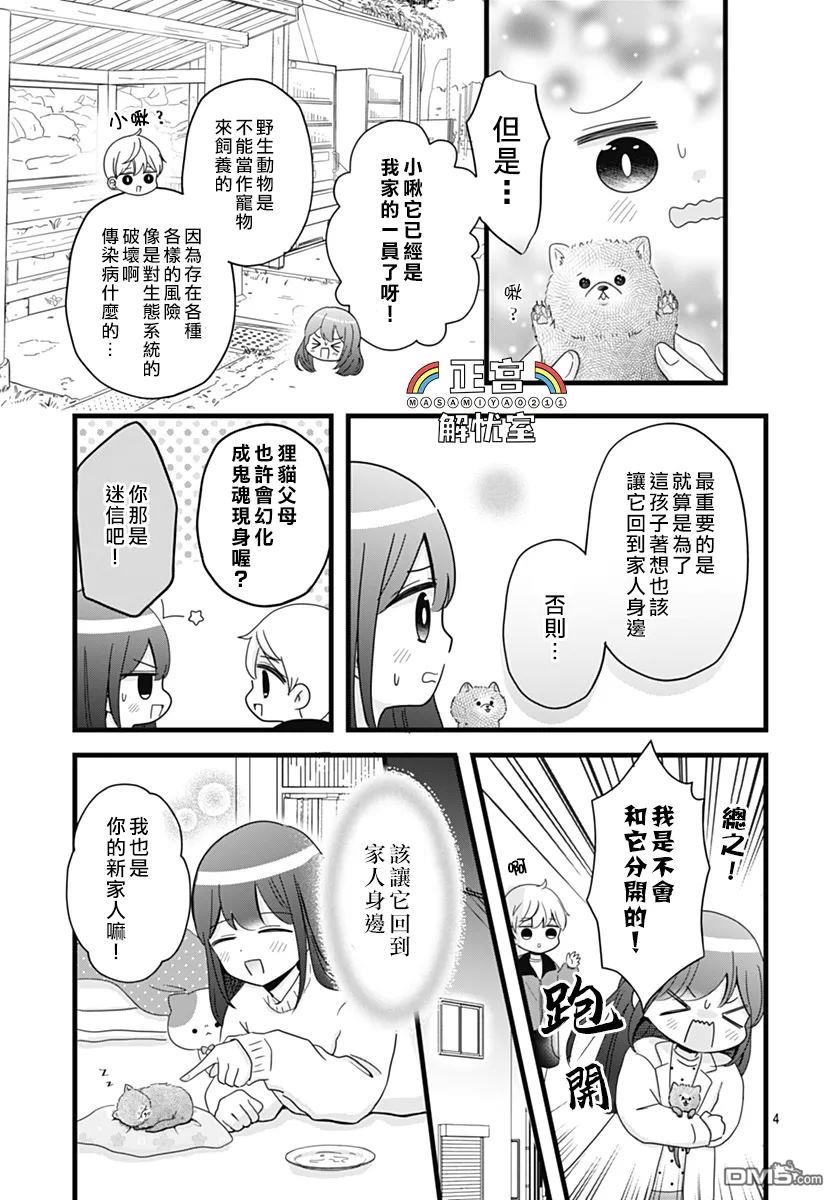 鸭巢小朋友的解忧室 第31话 第4页