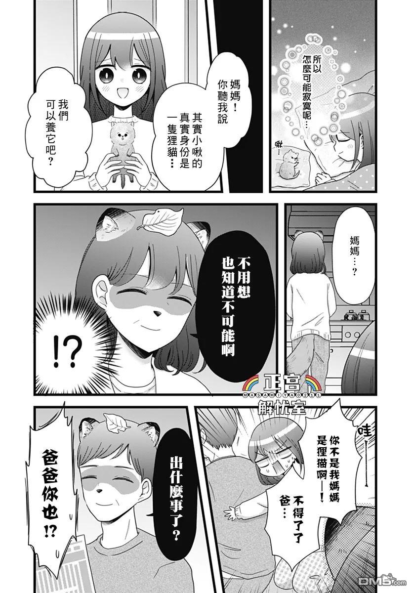 鸭巢小朋友的解忧室 第31话 第5页