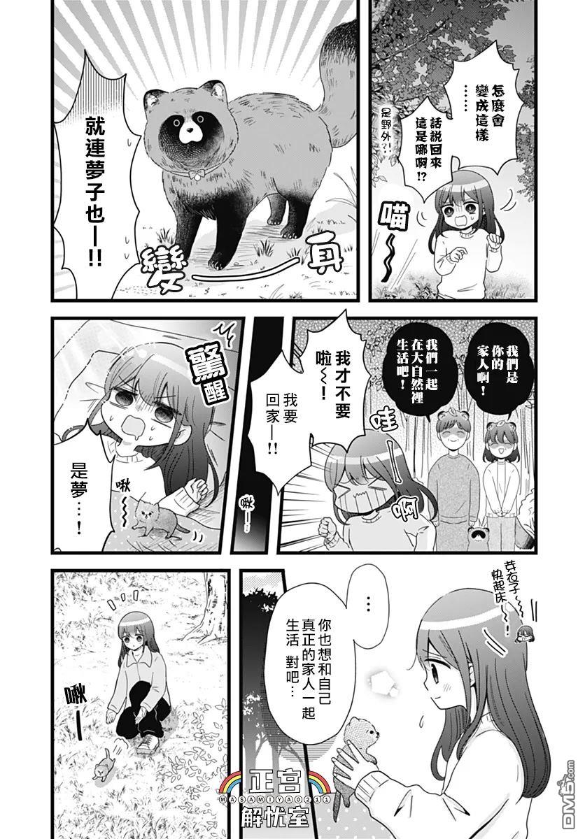 鸭巢小朋友的解忧室 第31话 第6页