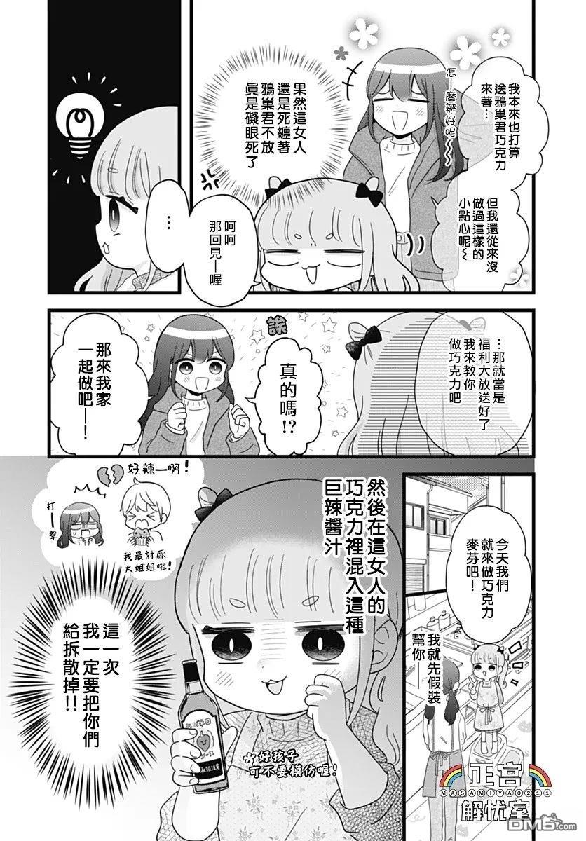 鸭巢小朋友的解忧室 第32话 第2页