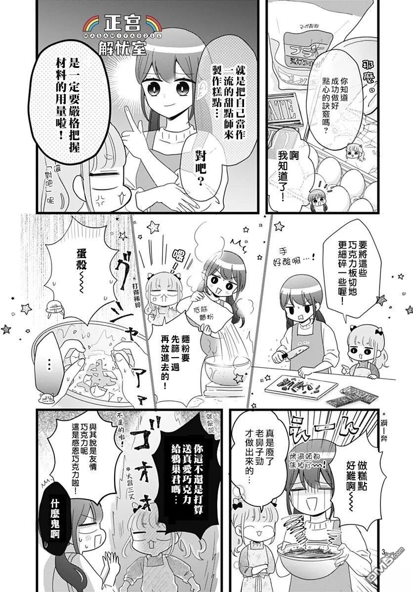 鸭巢小朋友的解忧室 第32话 第3页