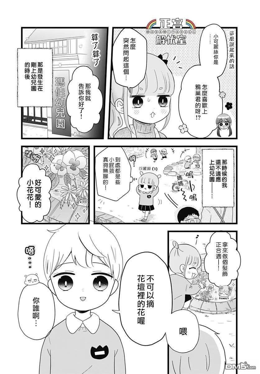 鸭巢小朋友的解忧室 第32话 第4页