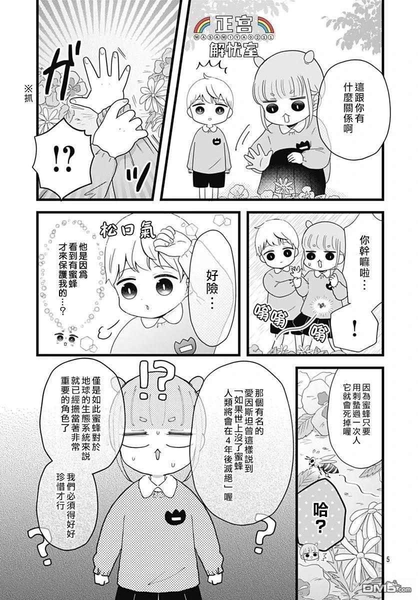 鸭巢小朋友的解忧室 第32话 第5页