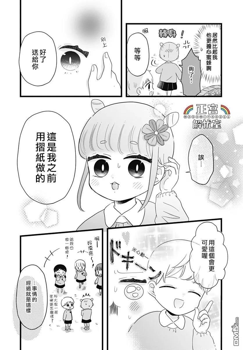 鸭巢小朋友的解忧室 第32话 第6页