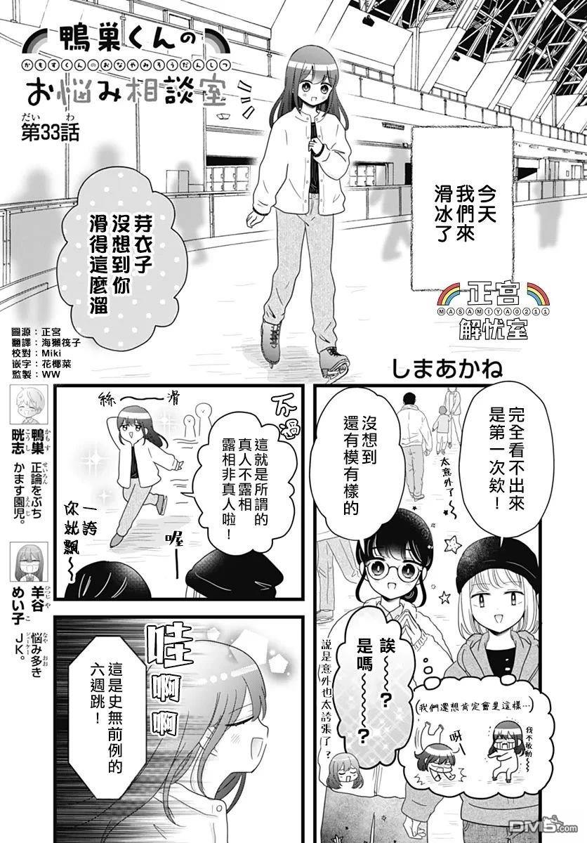 鸭巢小朋友的解忧室 第33话 第1页