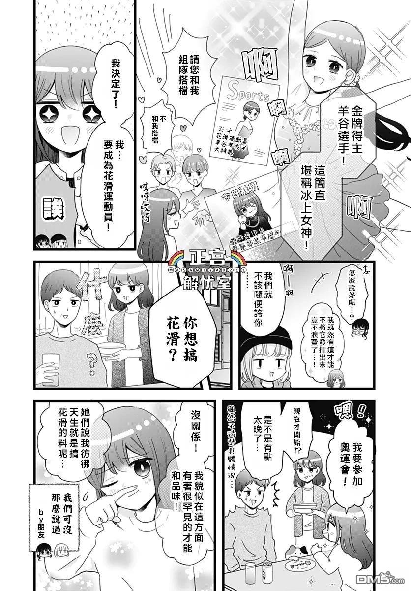 鸭巢小朋友的解忧室 第33话 第2页