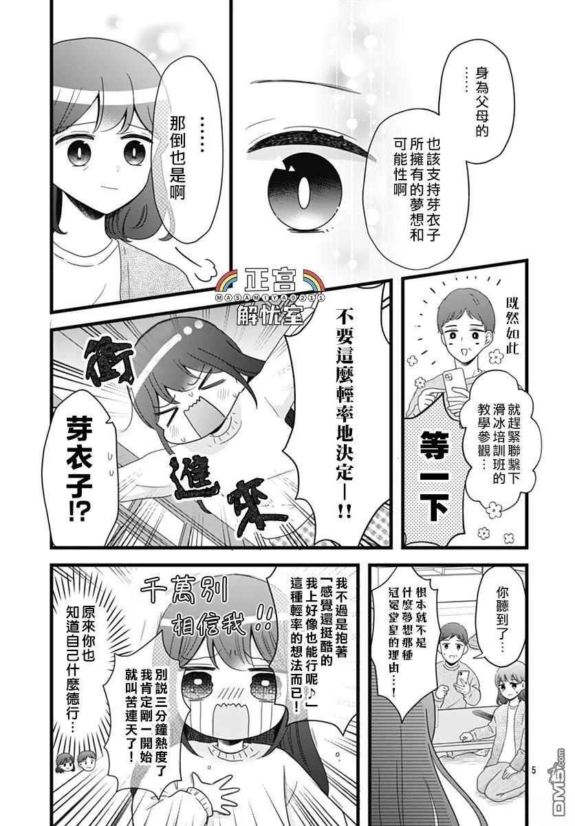 鸭巢小朋友的解忧室 第33话 第5页