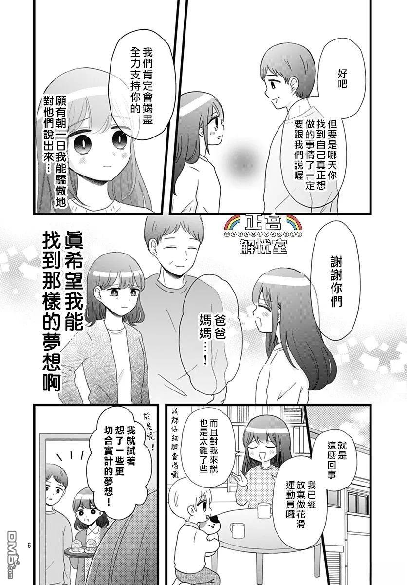 鸭巢小朋友的解忧室 第33话 第6页