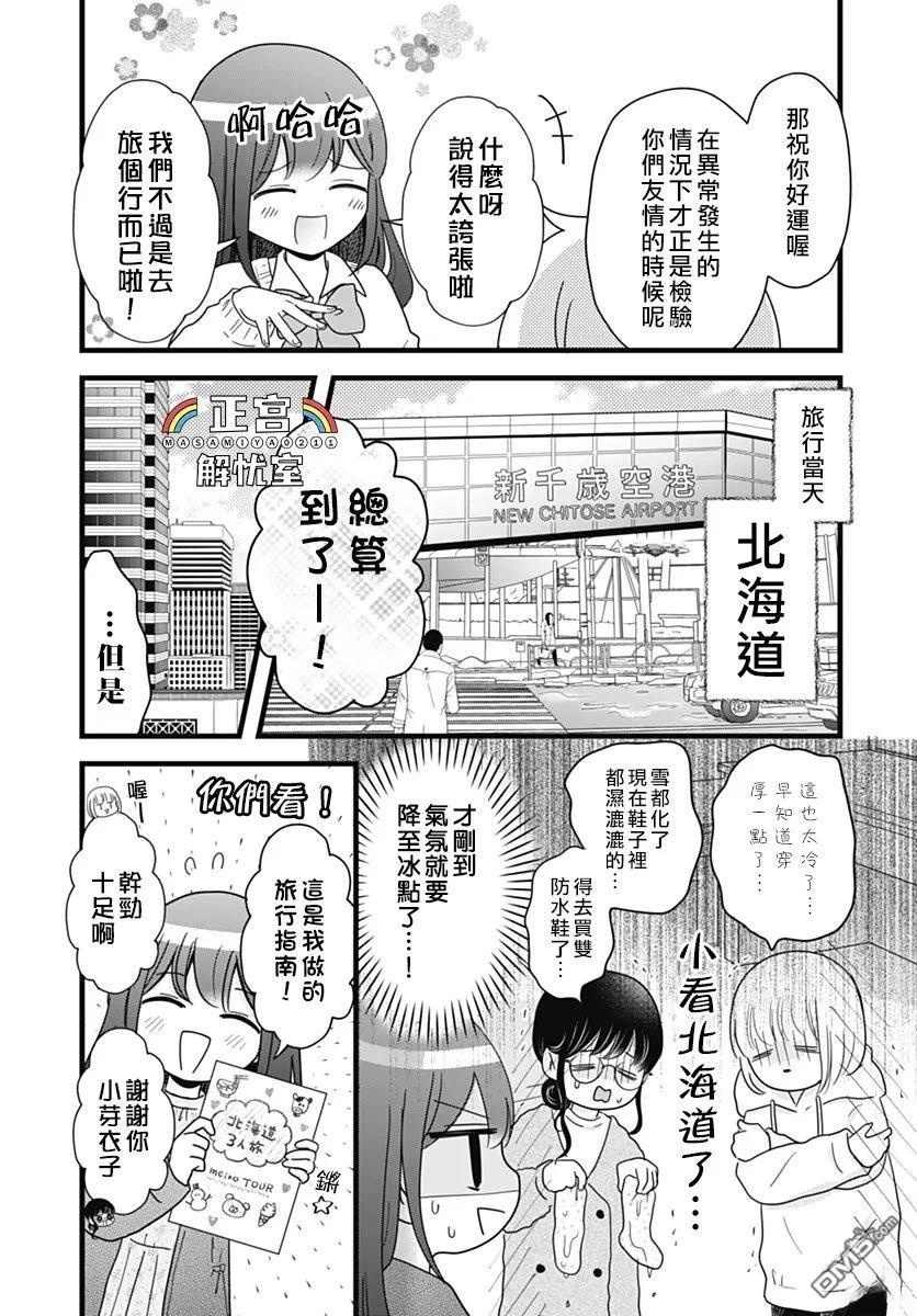 鸭巢小朋友的解忧室 第34话 第3页