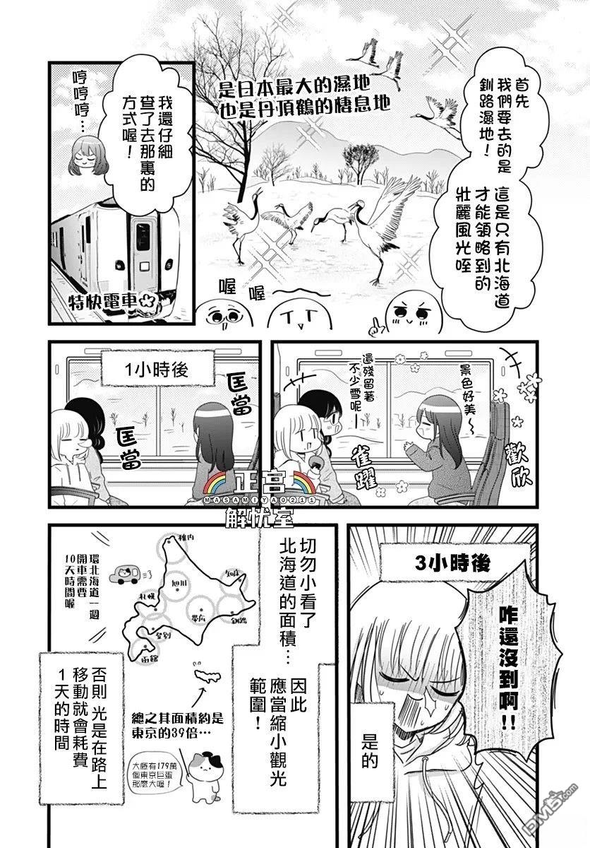 鸭巢小朋友的解忧室 第34话 第4页