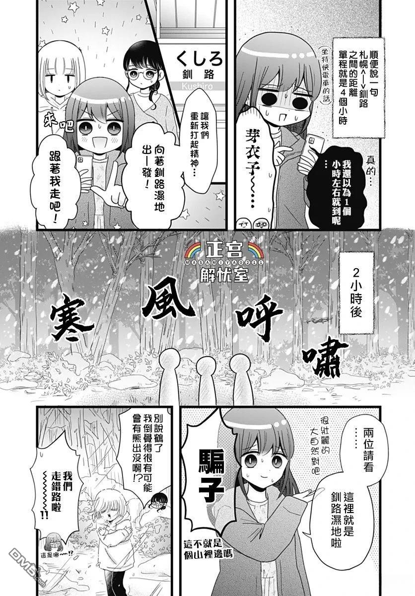 鸭巢小朋友的解忧室 第34话 第5页