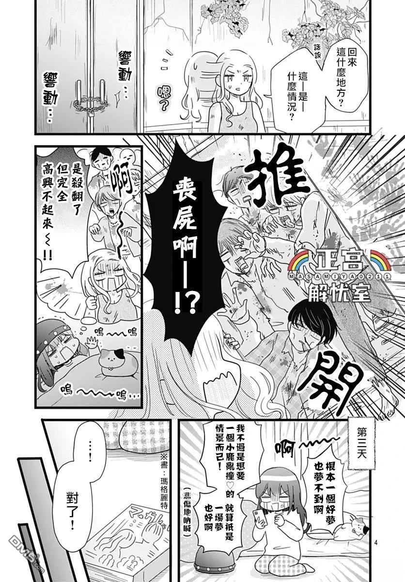 鸭巢小朋友的解忧室 第36话 第4页