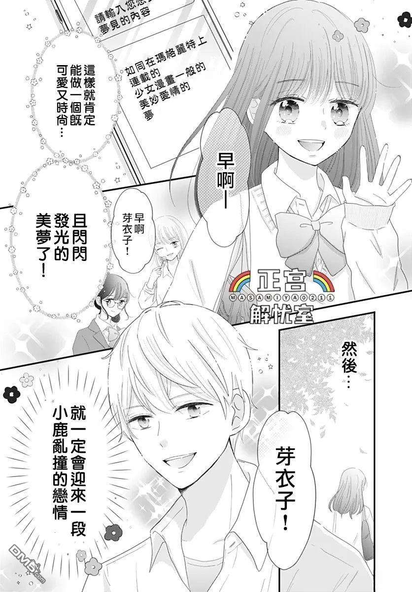 鸭巢小朋友的解忧室 第36话 第5页