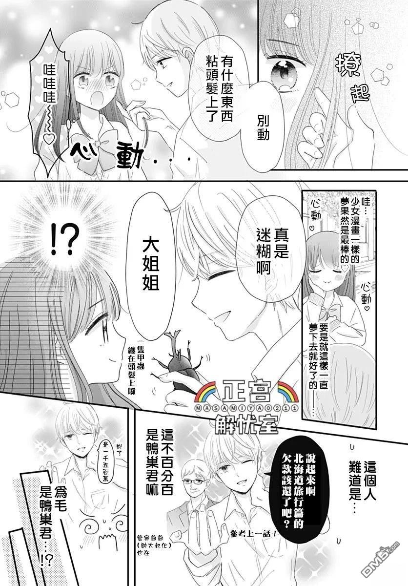 鸭巢小朋友的解忧室 第36话 第6页
