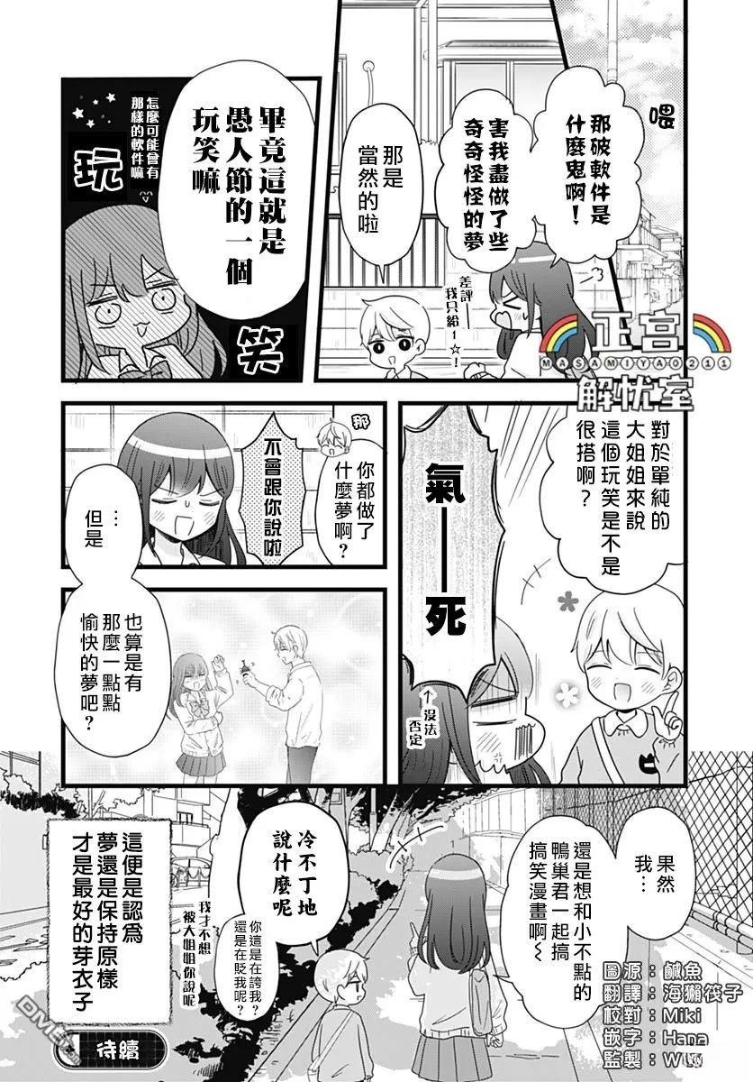 鸭巢小朋友的解忧室 第36话 第7页
